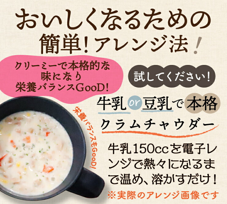 【限定クーポンで20%OFF】DIETクラムチャウダー12食入り！豆乳仕立て 減塩タイプ！
