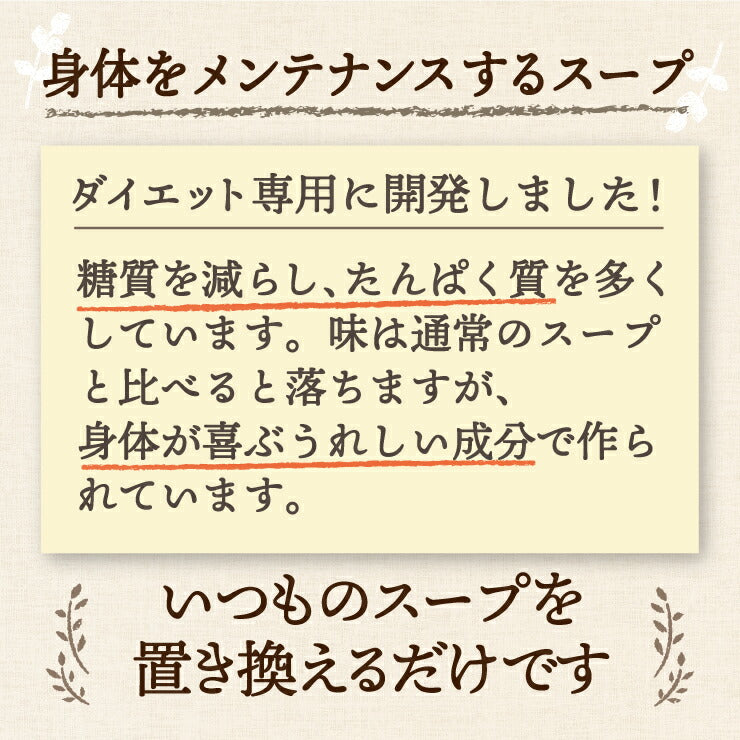 DIETクラムチャウダー12食入り！豆乳仕立て 減塩タイプ！