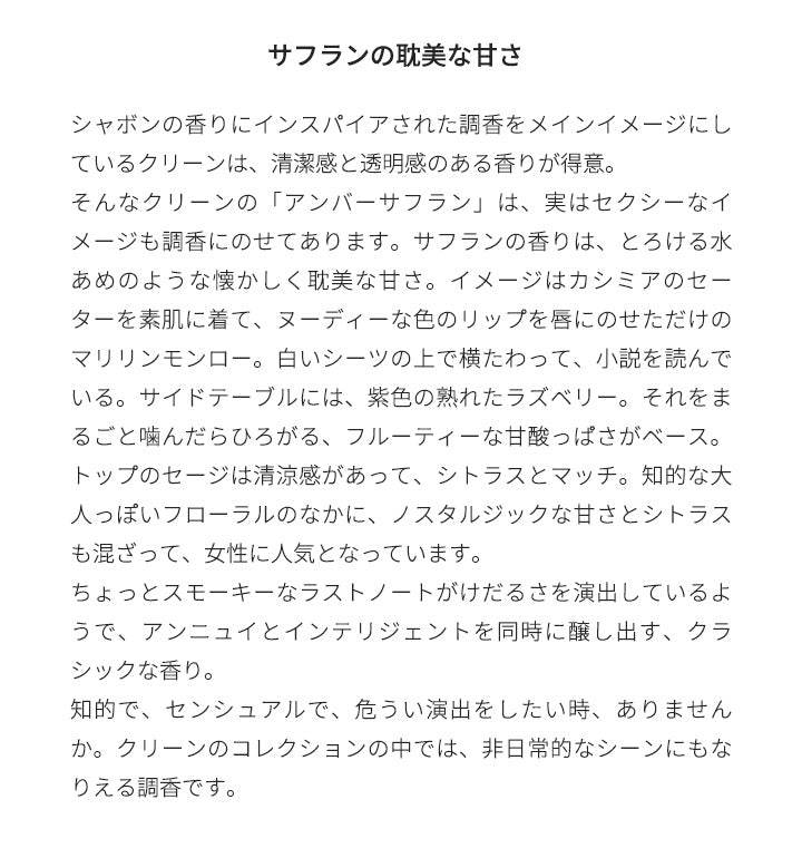 【3人シェア買いでお得】クリーン [ネコポス] アンバー サフラン CLEAN オーデパルファン 香水 お試し 1.5ml アトマイザー ミニ香水