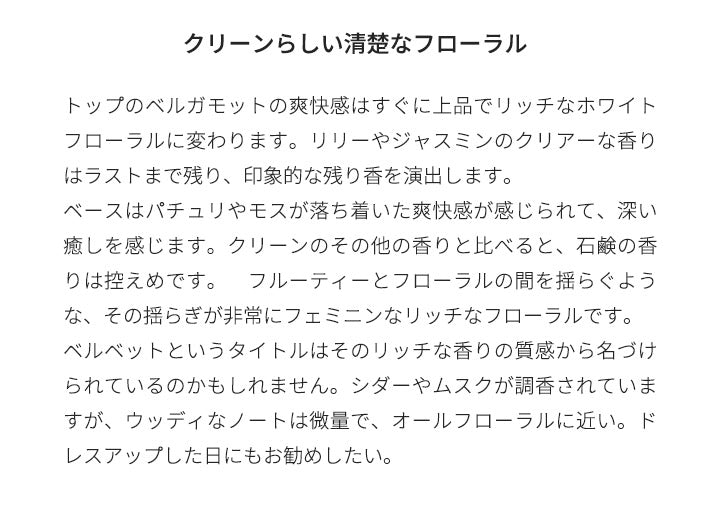 【3人シェア買いでお得】クリーン [ネコポス] ベルベットフローラ CLEAN オーデパルファン 香水 お試し 1.5ml アトマイザー ミニ香水