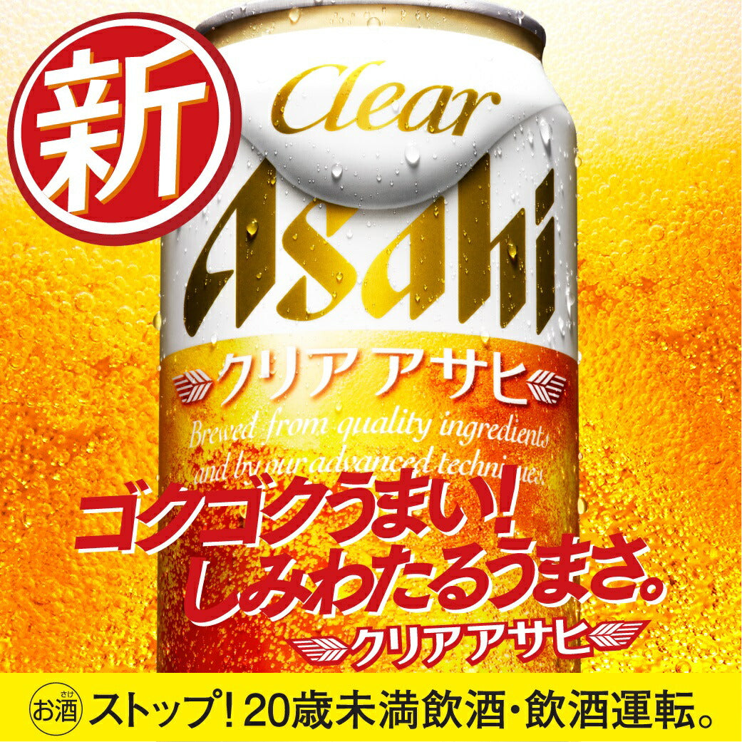 【訳あり】【キズ・へこみ有り】【送料無料】 アサヒ クリアアサヒ 500ml×24本【北海道・沖縄県・四国・九州地方は別途送料】