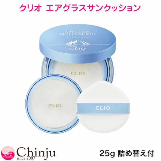 【ネコポス速達便】　【箱出し】CLIO クリオエアグラスサンクッション 25g+25g (レフィル付き)