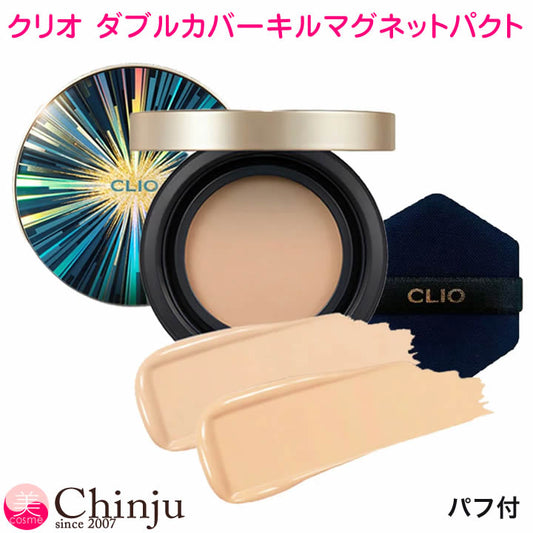 23号【ネコポス速達便】　CLIO クリオ ダブルカバーキルマグネットパクト クションファンデ