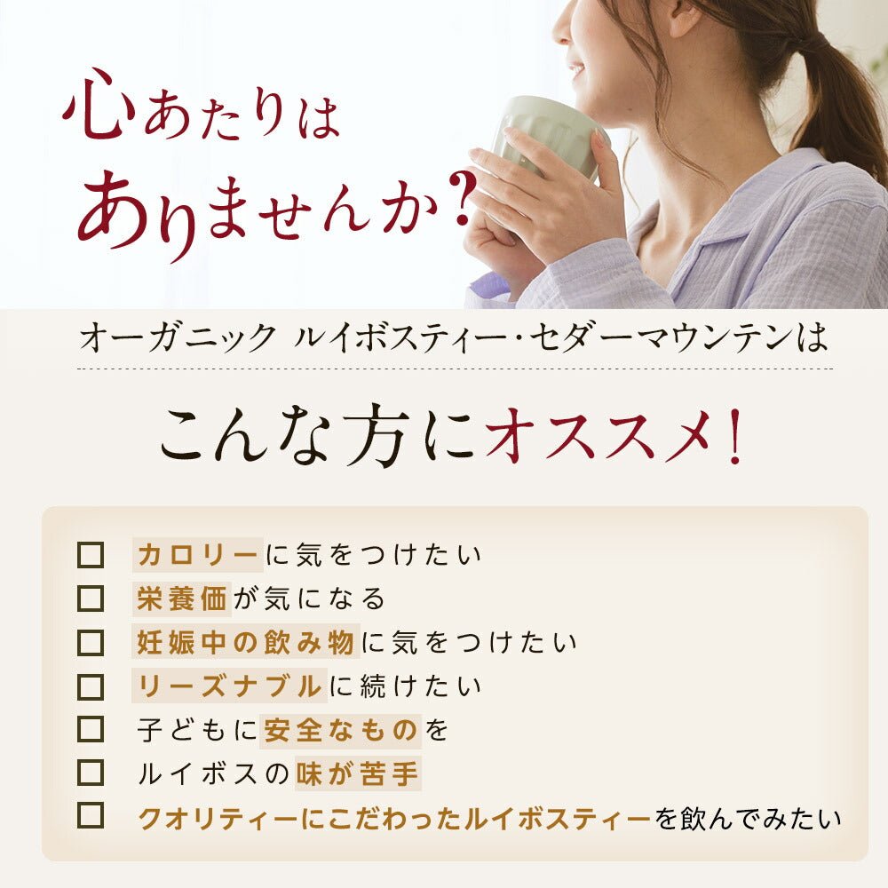 オーガニック ルイボスティー セダーマウンテン ティーバッグ 100包  【送料無料】有機JAS メガ盛り ノンカフェイン 妊活 お茶 ハーブティー ルイボス ルイボス茶 紅茶 温活 マタニティ 100個入り ティーパック【エコ得】