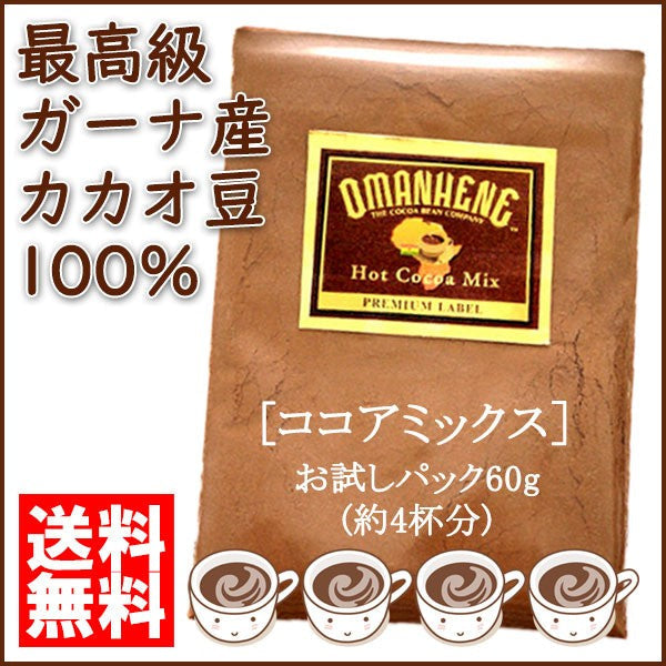 ココアパウダー 60g お試し 約4杯分 ココアミックス (純ココア ピュアココアではありません) インスタント cocoa 送料無料