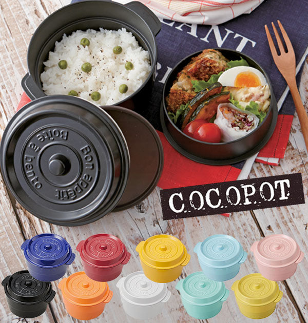 【ホワイト】 ランチボックス 通販 COCOPOT ミニココット型 弁当箱 2段 2段式 ボウル 鍋型 おしゃれ かわいい 530ml ラウンド 丸型 レンジ対応 どんぶり 食洗機対応 レッド オレンジ イエロー ブルー