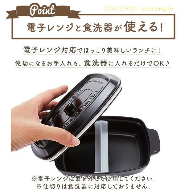 【ブラック・cocopot600】 弁当箱 600ml 通販 おしゃれ レディース 女性 ランチボックス 電子レンジ可 食洗機可 一段 ココット型 マーメイドブルー 水色 ブラック 黒 ライトレモン 黄色 ミント 緑 レッド 赤