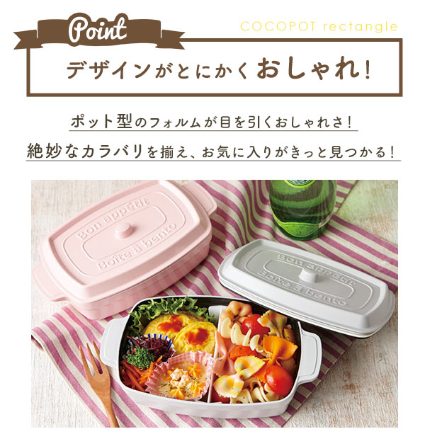 【ブラック・cocopot600】 弁当箱 600ml 通販 おしゃれ レディース 女性 ランチボックス 電子レンジ可 食洗機可 一段 ココット型 マーメイドブルー 水色 ブラック 黒 ライトレモン 黄色 ミント 緑 レッド 赤