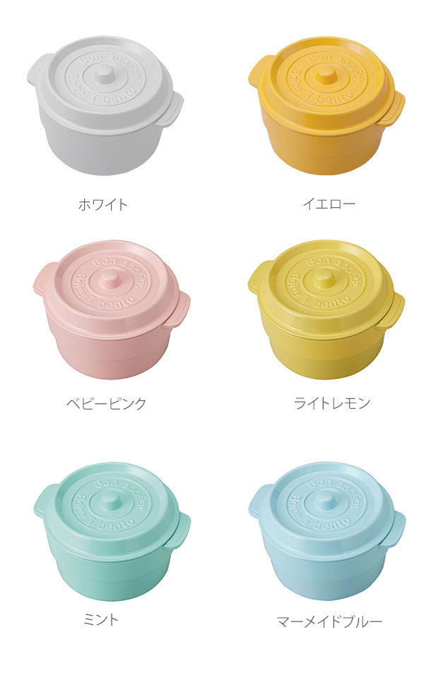 【ホワイト】 ランチボックス 通販 COCOPOT ミニココット型 弁当箱 2段 2段式 ボウル 鍋型 おしゃれ かわいい 530ml ラウンド 丸型 レンジ対応 どんぶり 食洗機対応 レッド オレンジ イエロー ブルー