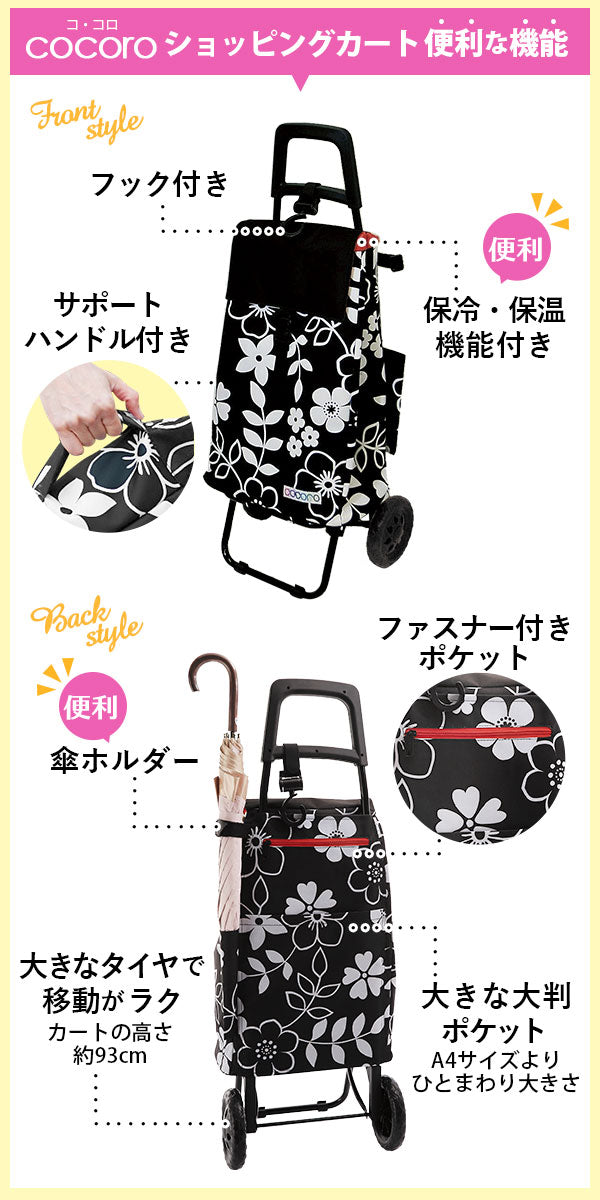 【フラワーボルドー】 ショッピングカート ココロ 通販 保冷 保温 おしゃれ 買い物カート 保冷カート 保冷バッグ キャリーバッグ クーラーバッグ 折りたたみ 大容量 40L かわいい フラワー 花柄 マイバッグ