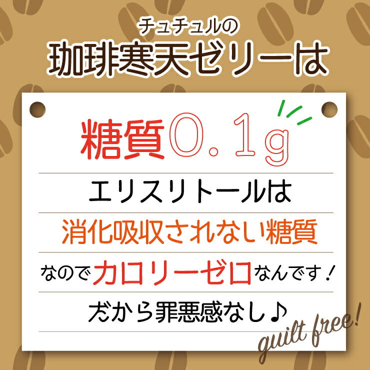 ゼロ珈琲寒天ゼリー6食