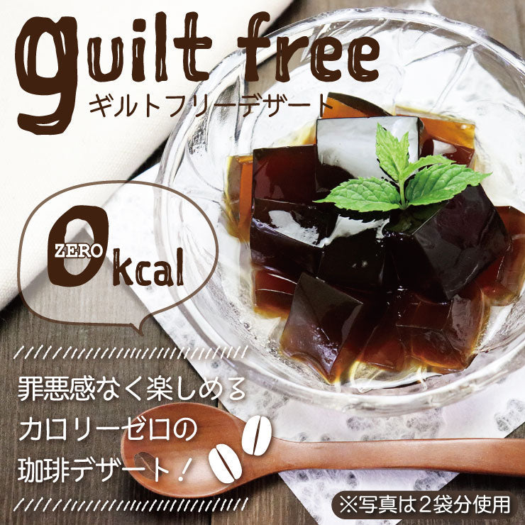 【限定クーポンで20%OFF】15食 珈琲寒天ゼリー ギルトフリーデザート ミルク風味シロップ付き