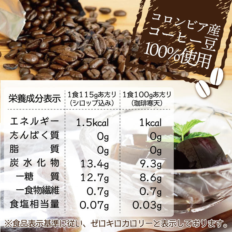 【限定クーポンで20%OFF】15食 珈琲寒天ゼリー ギルトフリーデザート ミルク風味シロップ付き