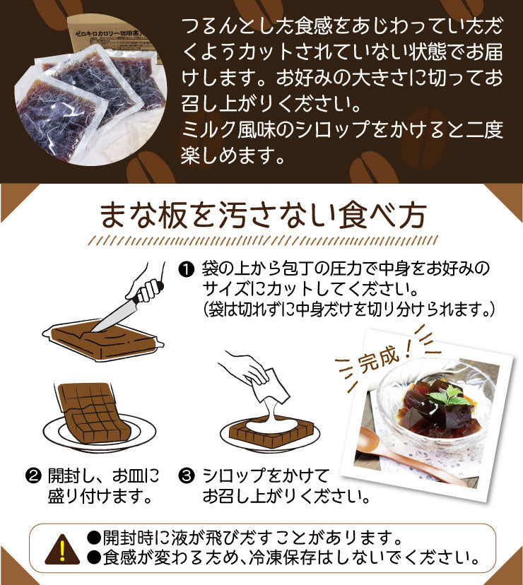 【限定クーポンで20%OFF】15食 珈琲寒天ゼリー ギルトフリーデザート ミルク風味シロップ付き