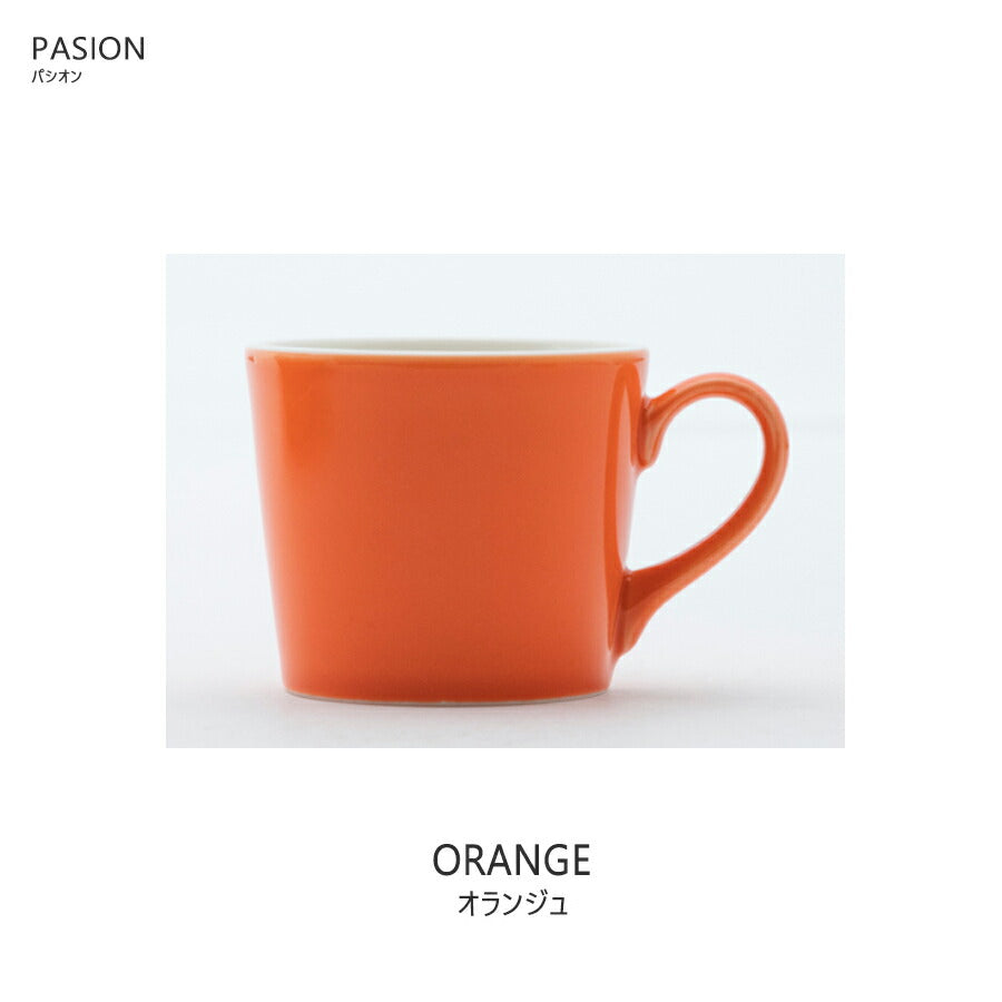 パシオンマグカップ オランジュ オレンジ色 300cc 高8cm 電子レンジOK 食洗機OK MUG コーヒーマグ コーヒーカップ ビタミンカラー 食器 SNS映え インスタ映え PASION 国産 美濃焼 日本製 ハロウィン   陶器のふる里  trys光