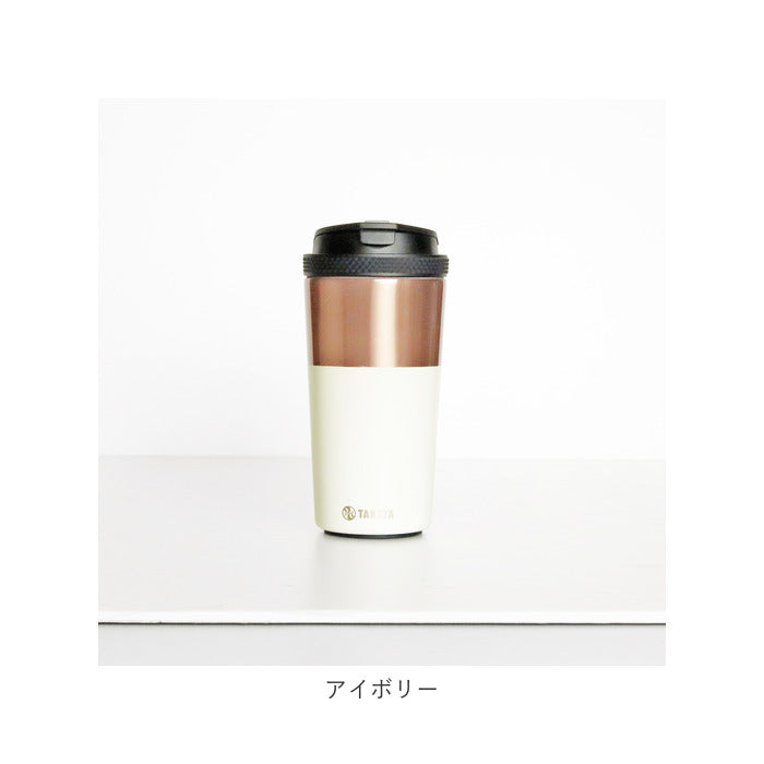 【アイボリー・タンブラー】 タケヤ コーヒー タンブラー ステンレス 350ml 通販 真空断熱 保温 保冷 2重構造 電子レンジ可 食洗機可 デザイン ドライブ タケヤ化学 オフィス キャンプ アウトドア コーヒー 紅茶