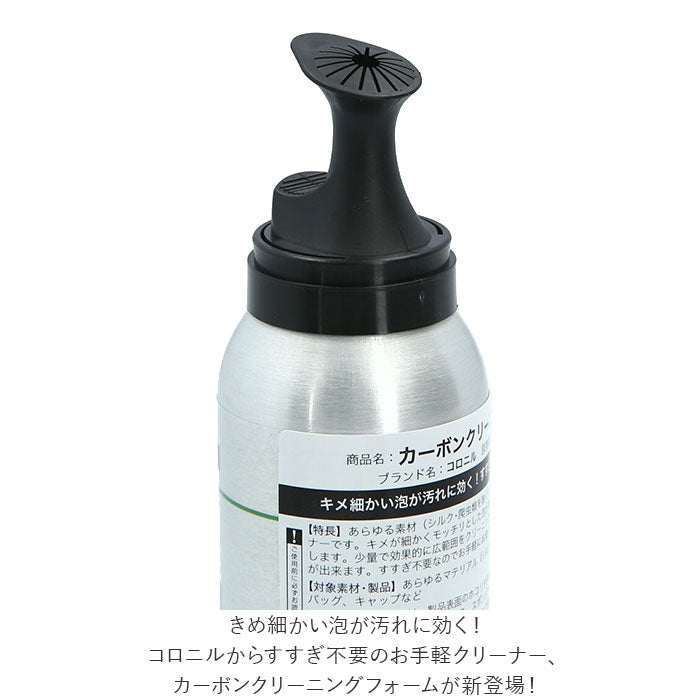 【クリーニングフォーム125ml】 クリーナー スニーカー 通販 カーボン クリーニングフォーム 125ml 汚れ落とし 靴クリーナー お手入れ  ブランド カーボンラボ CARBON LAB 簡単 手入れ クリーニング 靴