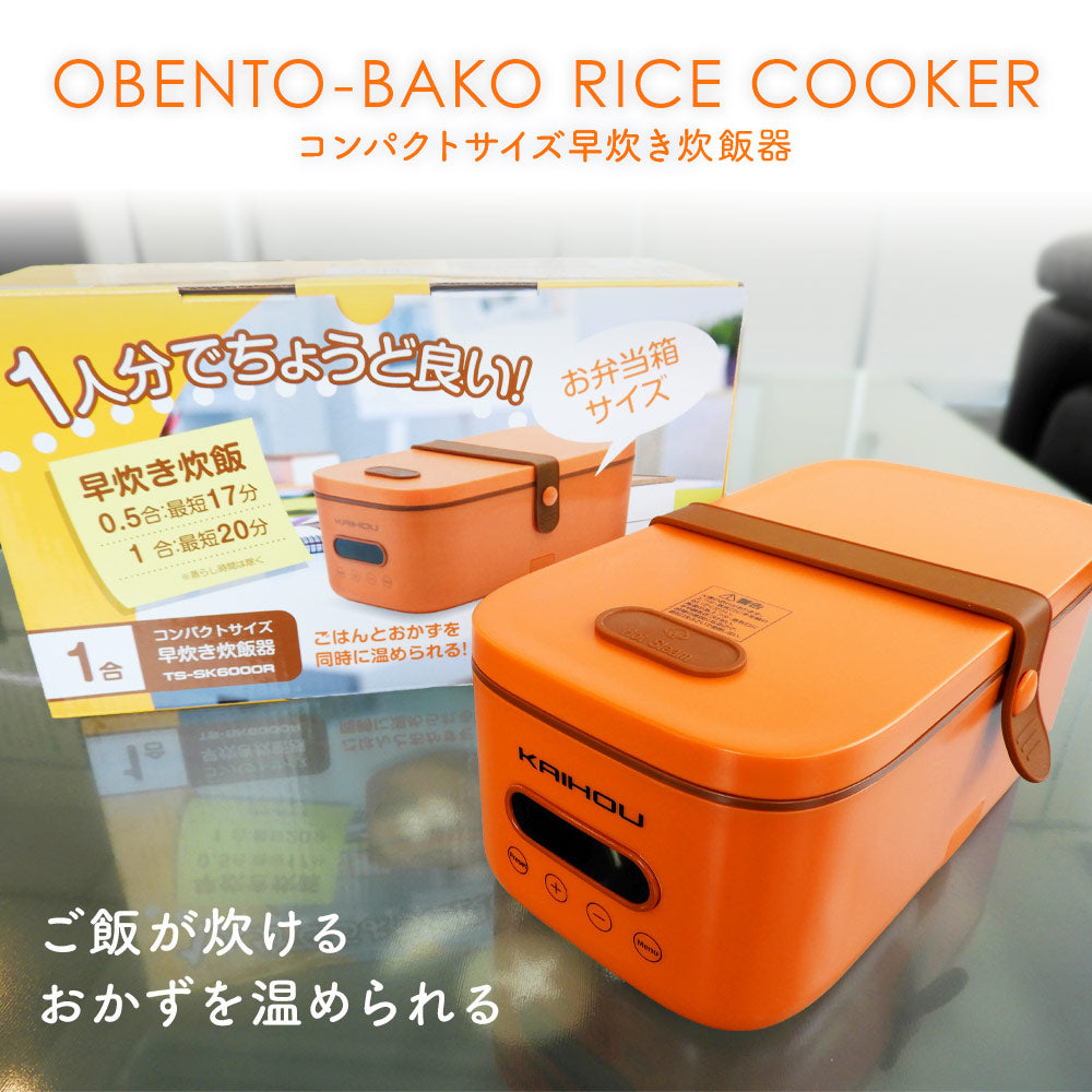 KAIHOU コンパクトサイズ早炊き炊飯器 TS-SK600
