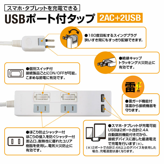 USB充電ポート付電源タップ 2ポート合計2.4A出力 コンセント2口 2m 18ヵ月保証 スマホ タブレット 雷ガード コンセントタップ USBタップ【ホワイト】