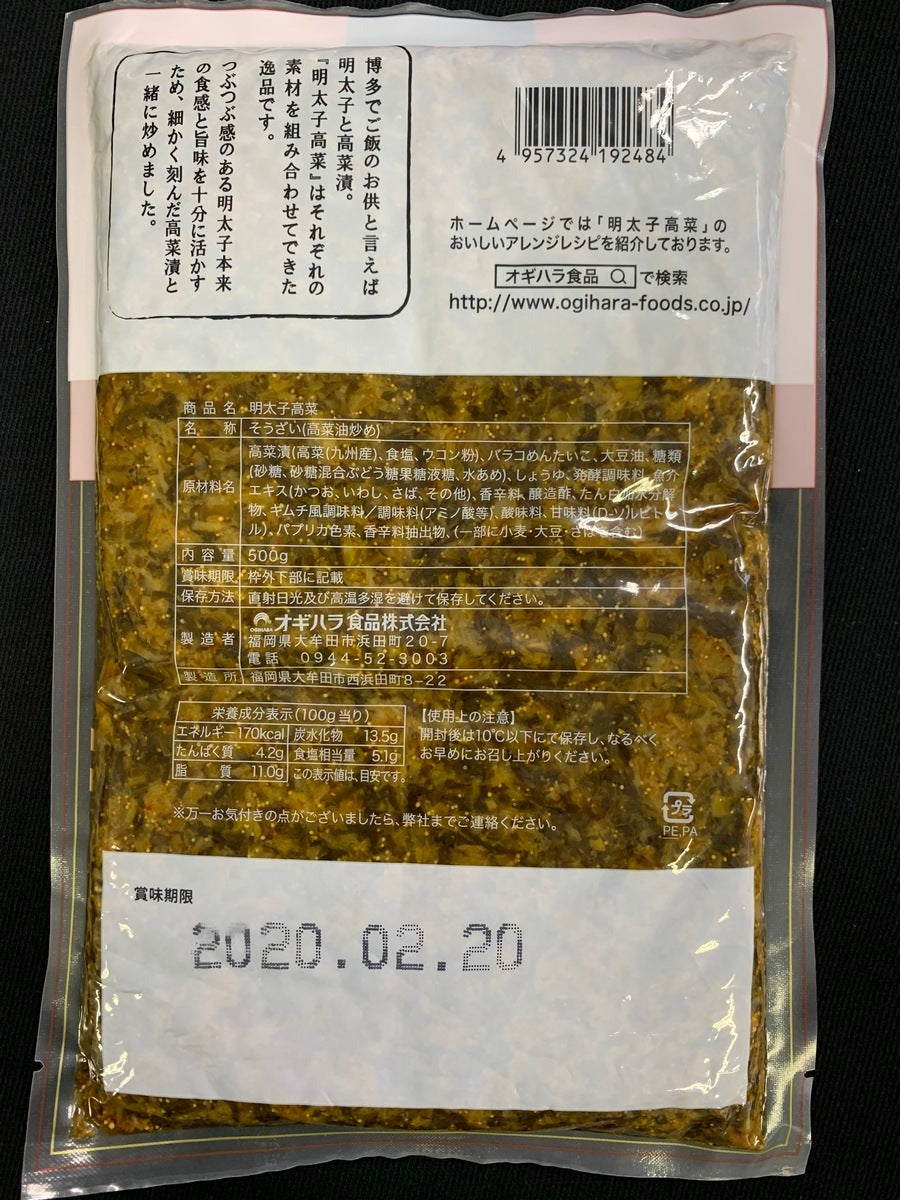 大容量500g 明太子 高菜 オギハラ食品