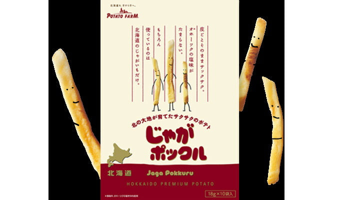 じゃがポックル 18g×10袋入り 北海道 人気 じゃがいも 北海道産 ロングセラー お菓子 カルビー ポテトファーム オホーツク焼き塩味 小袋 じゃがぽっくる ジャガポックル お土産 定番