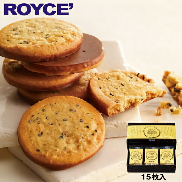 ホワイトデー ロイズ ポテごまクッキー 15枚入 ROYCE 北海道 人気 お菓子 スイーツ コーティング 大ヒット 定番 / チョコレート クリスマス　ホワイトデー