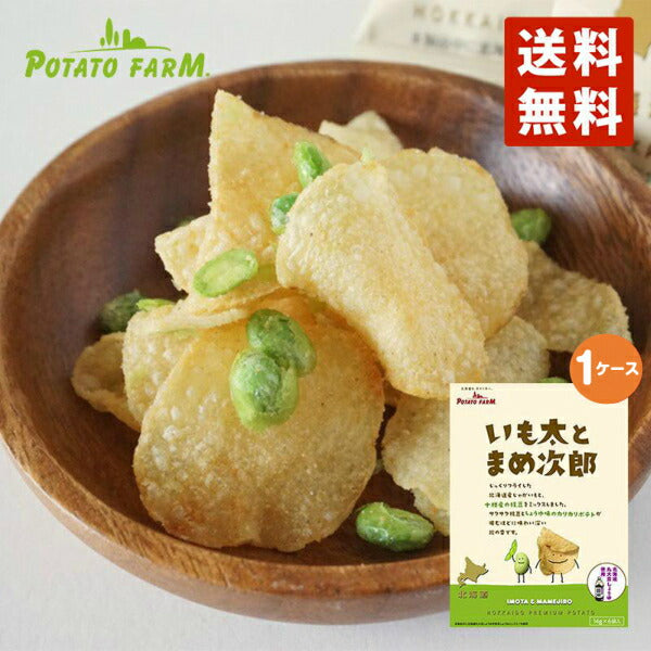 いも太とまめ次郎 1ケース 16箱入 送料無料 北海道 人気 枝豆 フリーズドライ ポテトチップス 北海道産 丸大豆 しょうゆ おつまみ お土産 お菓子