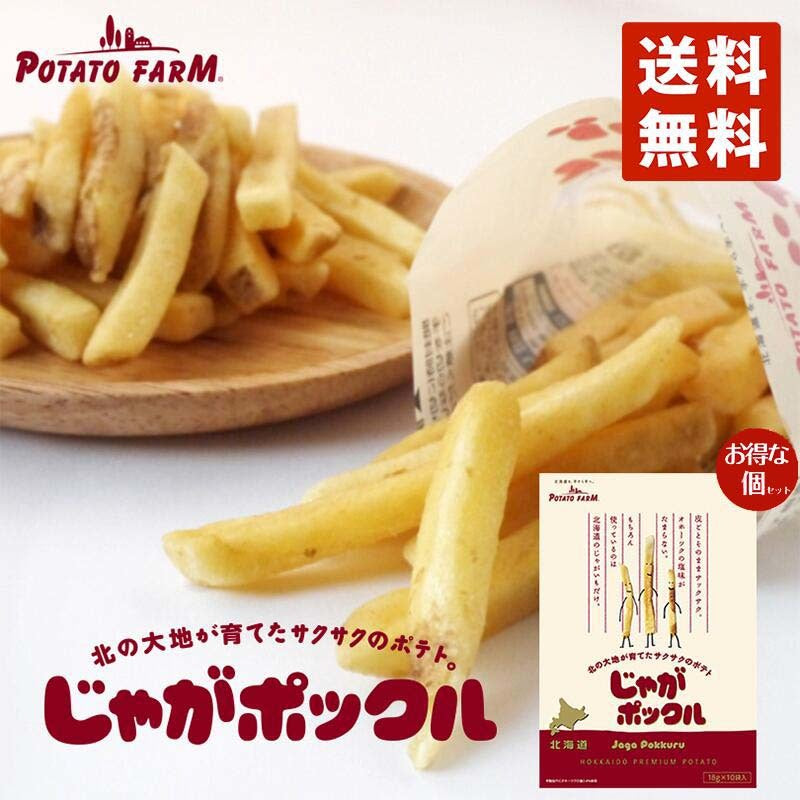 じゃがポックル 送料無料 18g×10袋入り×8個セット 北海道 人気 じゃがいも 北海道産 ロングセラー お菓子 カルビー ポテトファーム オホーツク焼き塩味 小袋 じゃがぽっくる ジャガポックル お土産 定番 贈り物