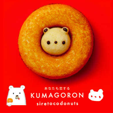 クマゴロンドーナツ5個入 人気 ベスト ×2個セット 送料無料 知床 有名 焼き菓子 かわいい Twitter Instagram 話題 大人気商品 プレゼント ギフト お土産 お取り寄せ