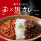 森で生まれた赤×黒カレー １人前200g×2個セット 北海道 お土産 カレー レトルト プレゼント ギフト メール便 送料無料 2色カレー プロデュース