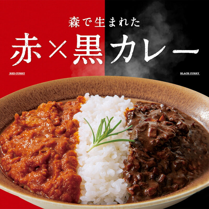 森で生まれた赤×黒カレー １人前200g×2個セット 北海道 お土産 カレー レトルト プレゼント ギフト メール便 送料無料 2色カレー プロデュース