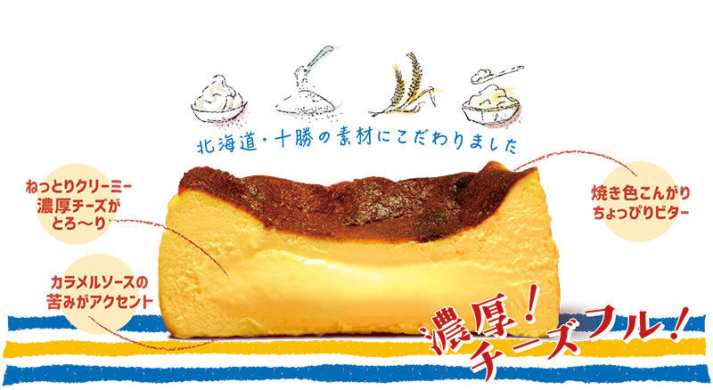 トカチック・バスキュ〜 柳月 冷凍 チーズケーキ バスク お土産 プレゼント ギフト