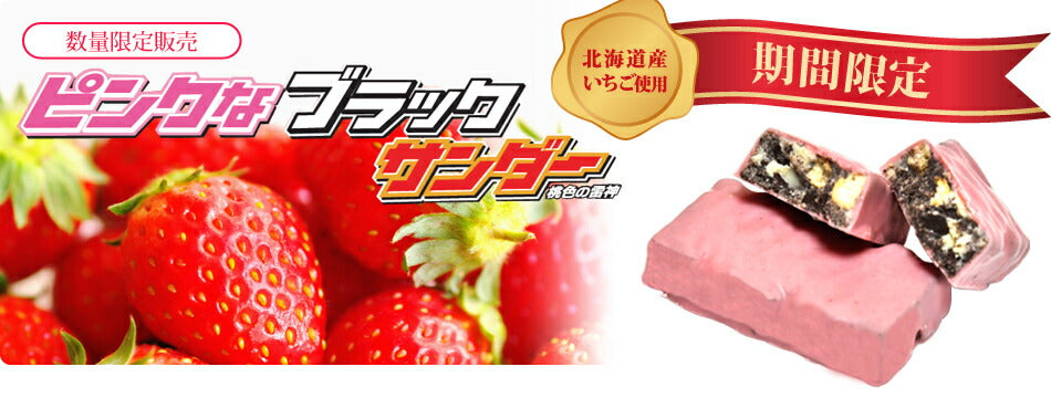 母の日 訳あり ピンクなブラックサンダー 12個入×2 在庫処分 送料無料 メール便 賞味期限 4/19  数量限定