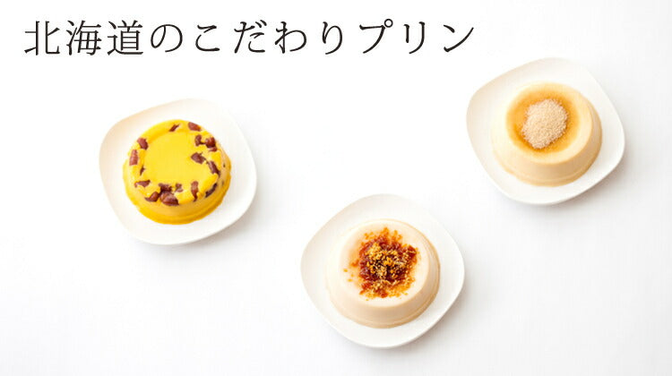北海道のこだわりプリンなめらか大豆67g メール便 送料無料 同梱不可 常温 大豆 お土産 ギフト プレゼント