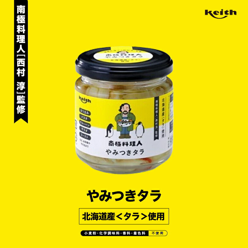 南極料理人 やみつきタラ150g ノフレ食品株式会社 おかず 人気 お土産 プレゼント ギフト