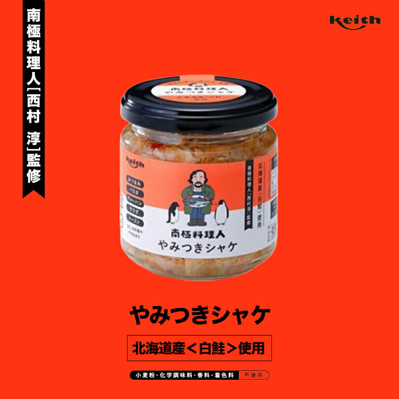 かみひとえ 南極料理人 やみつきシャケ150g ノフレ食品株式会社 おかず 人気 お土産 プレゼント ギフト