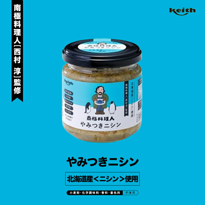 南極料理人 やみつきニシン150g ノフレ食品株式会社 おかず 人気 お土産 プレゼント ギフト