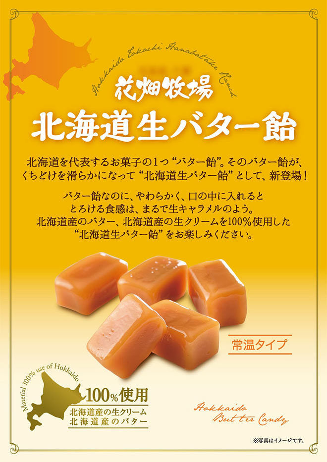 1000円ポッキリ 花畑牧場 生バター飴 72g メール便 送料無料 ポイント消化 同梱不可 北海道産 スイーツ 手造り とろける プレゼント 贈り物 お土産 手土産 ギフト
