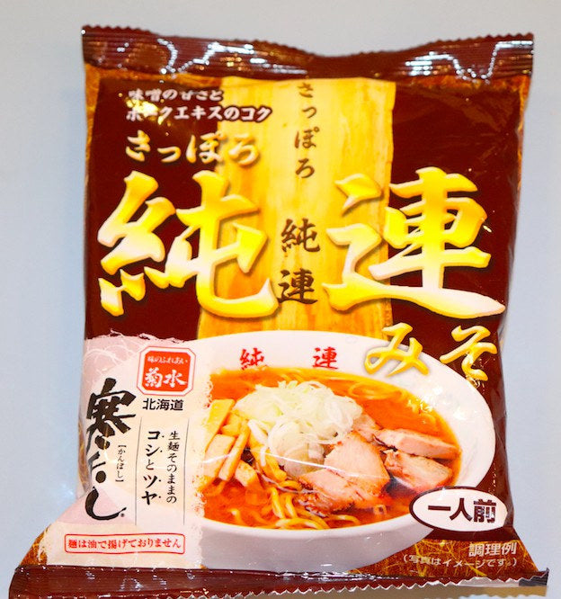 味噌ラーメン 送料無料 菊水 純連みそ 寒干し 1食入 メール便 北海道 お土産 札幌 人気 名店 乾麺  手土産 自宅で ギフト