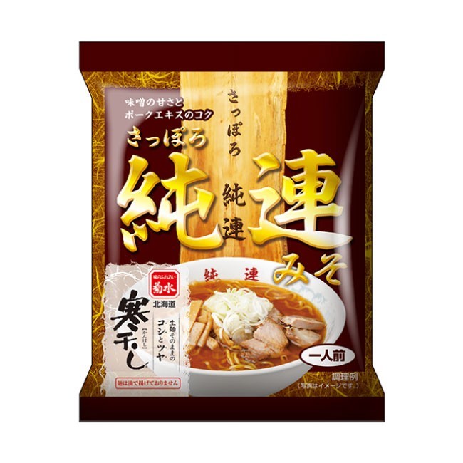札幌名店味めぐり 純連・てつや(寒干しラーメン) 4食入 2個セット 送料無料 北海道 札幌 人気 名店 乾麺 お土産 手土産 自宅で 詰め合わせ ギフト