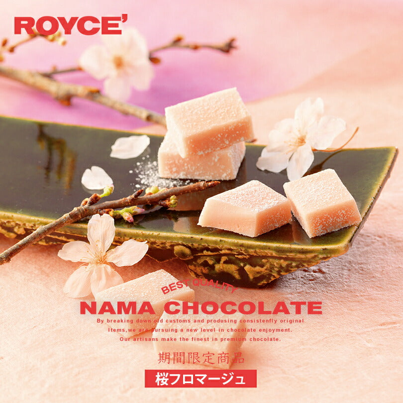 ホワイトデー ロイズ 生チョコレート 桜フロマージュ ROYCE 期間限定 北海道 人気 定番 お菓子 お取り寄せ スイーツ 生チョコ 生クリーム  チョコレート クリスマス ホワイトデー