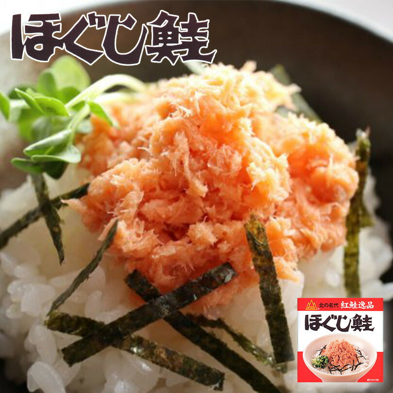ダントツ ほぐし鮭 ごはん おかず 鮭 お土産 ギフト プレゼント
