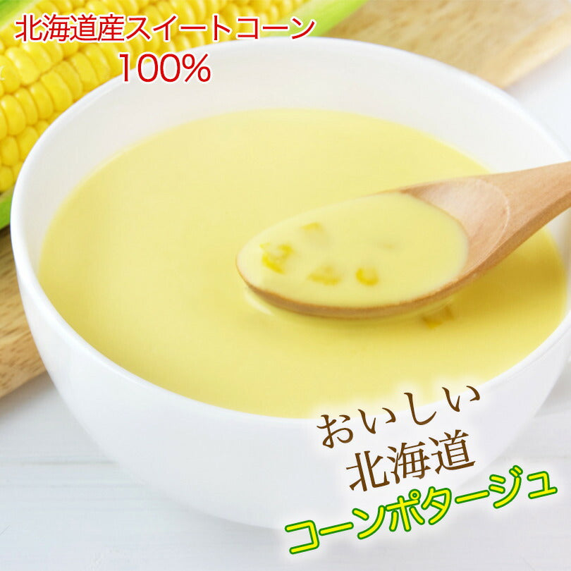 日清食品 おいしい北海道コーンポタージュ　8袋入