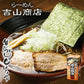 3000円ポッキリ 吉山商店 焦がし醤油味 3個セット 送料無料 札幌らーめん 北海道 有名店 お土産 ギフト プレゼント ラーメン 醤油味 生麺 人気店