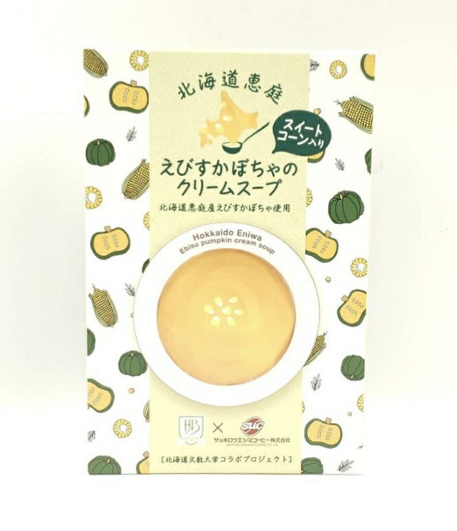 北海道恵庭　えびすかぼちゃのクリームスープ　スイートコーン入り２００ｇ　北海道　北海道産　スープ　お土産