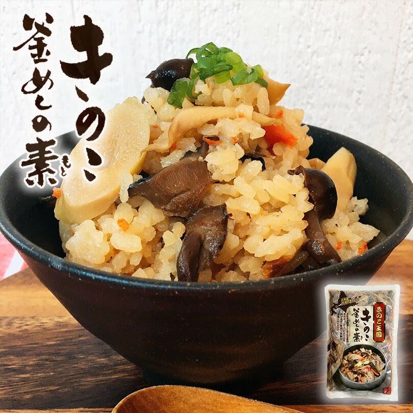 きのこ王国 きのこ釜めしの素 大人気 プレゼント ギフト お土産