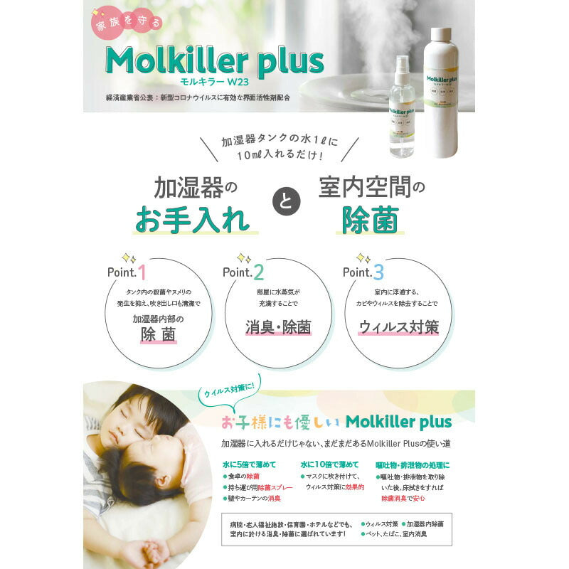 Molkiller plus モルキラーW23 100ml 除菌 洗浄 消臭 数量限定 日本製 ウイルス対策 お手入れ 界面活性剤 マスク 持ち運び 携帯