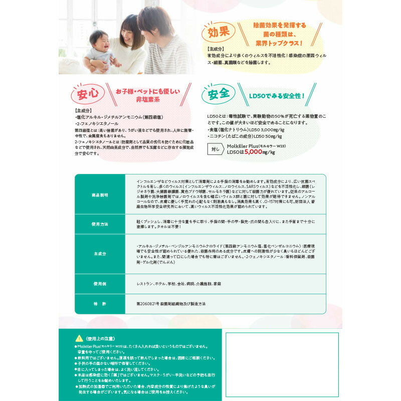 Molkiller plus モルキラーW23 100ml 除菌 洗浄 消臭 数量限定 日本製 ウイルス対策 お手入れ 界面活性剤 マスク 持ち運び 携帯