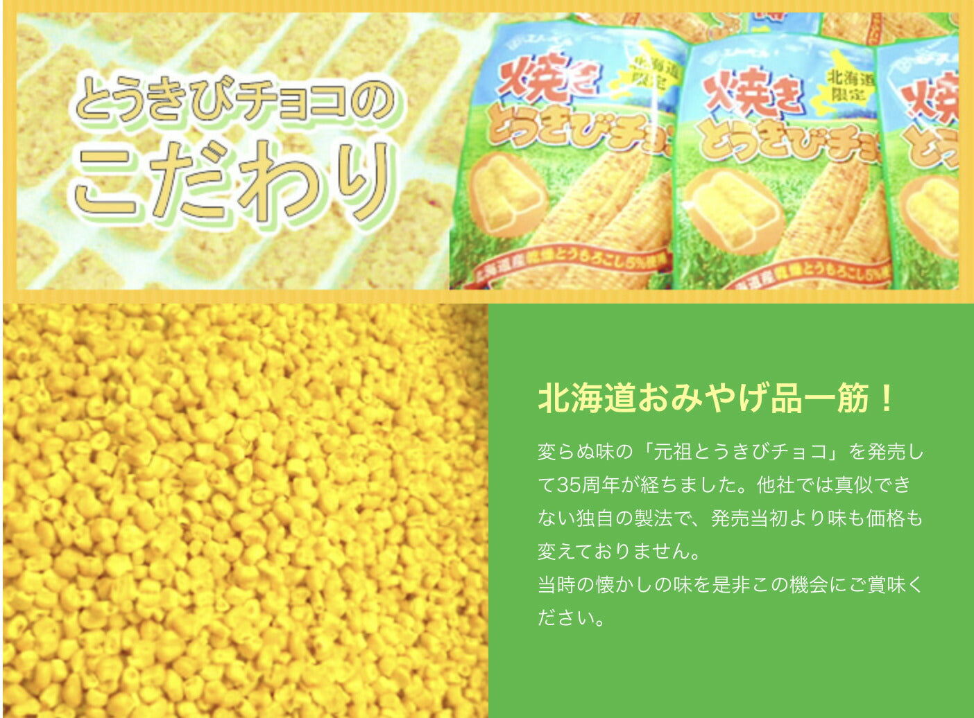 スノーベル とうきびチョコレート 焼きとうきびきチョコ 10本入 元祖とうきびチョコ お土産 プレゼント ギフト