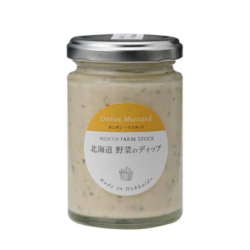 北海道野菜ディップ オニオン・マスタード 120g ×3個セット 送料無料 ノースファームストック 北海道 玉ねぎ お土産 ギフト プレゼント マスタード 野菜 ベジタブル